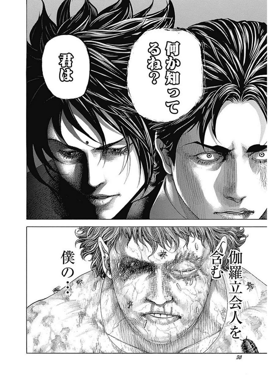 Usogui - Chapter 398 - Page 6